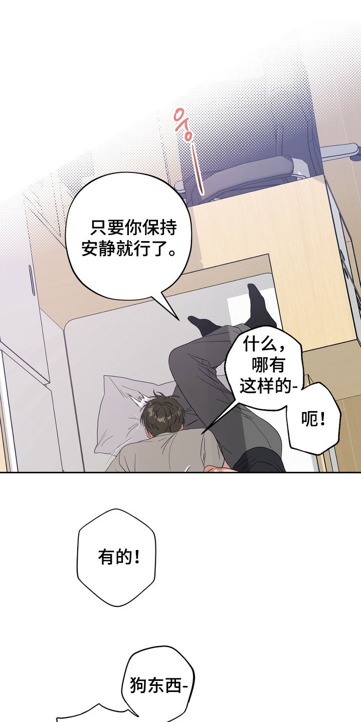 独处结束漫画,第24章：都怪你2图