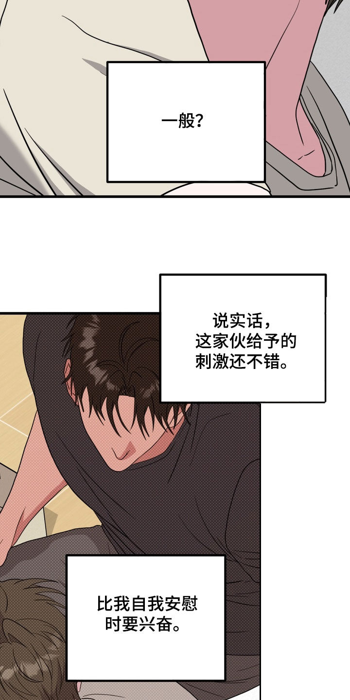 独处结束漫画,第24章：都怪你3图