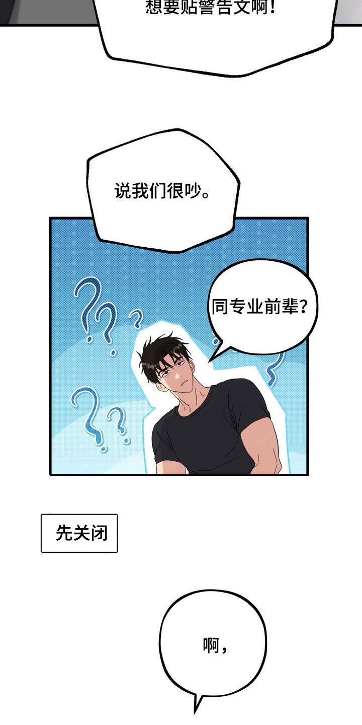 独处结束漫画,第24章：都怪你2图