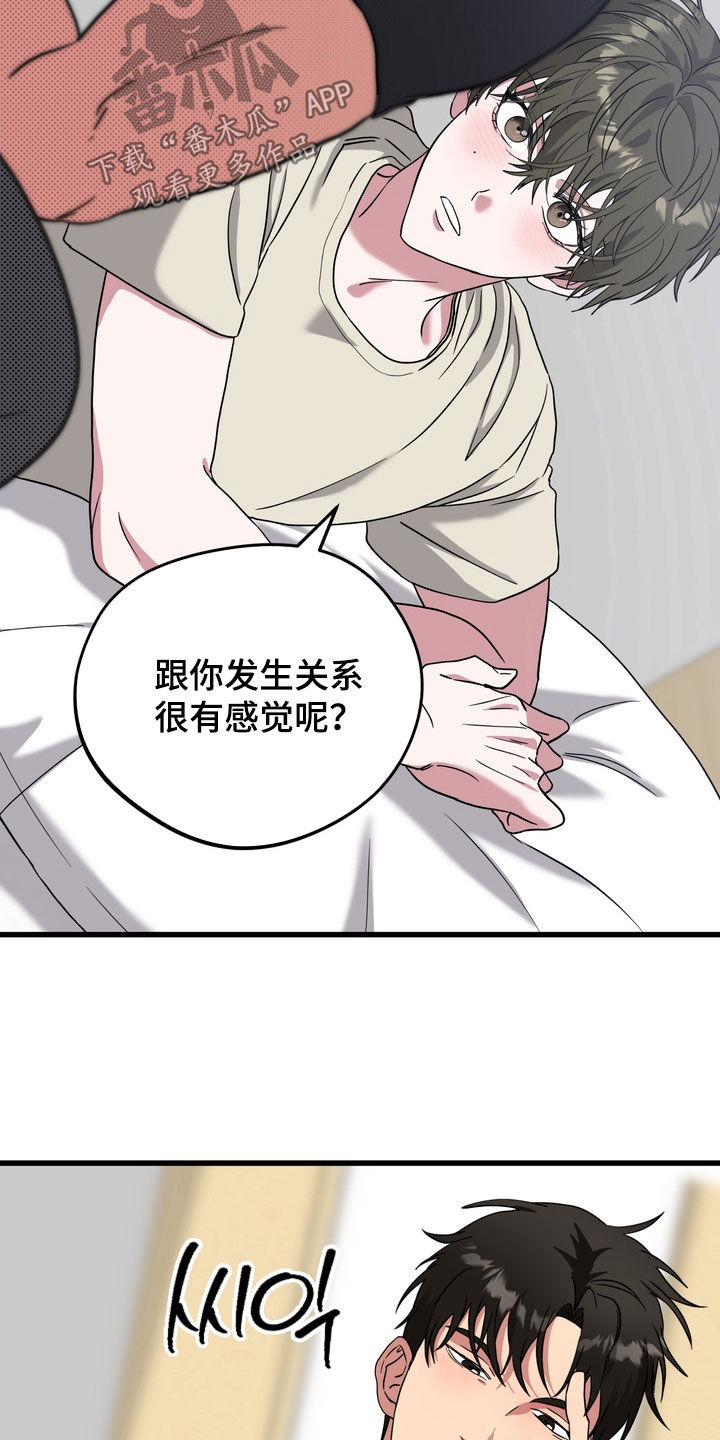 独处结束漫画,第24章：都怪你5图