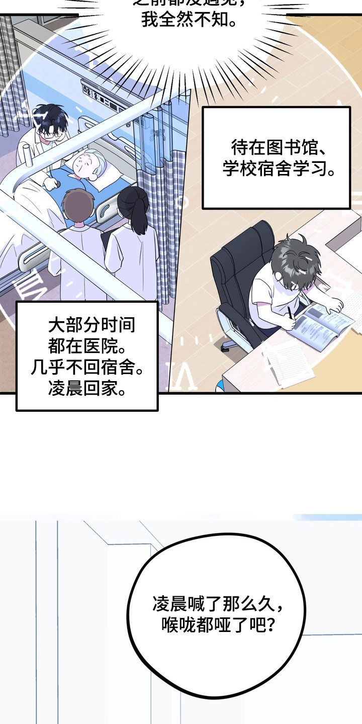 独处结束漫画,第22章：前辈过奖了4图