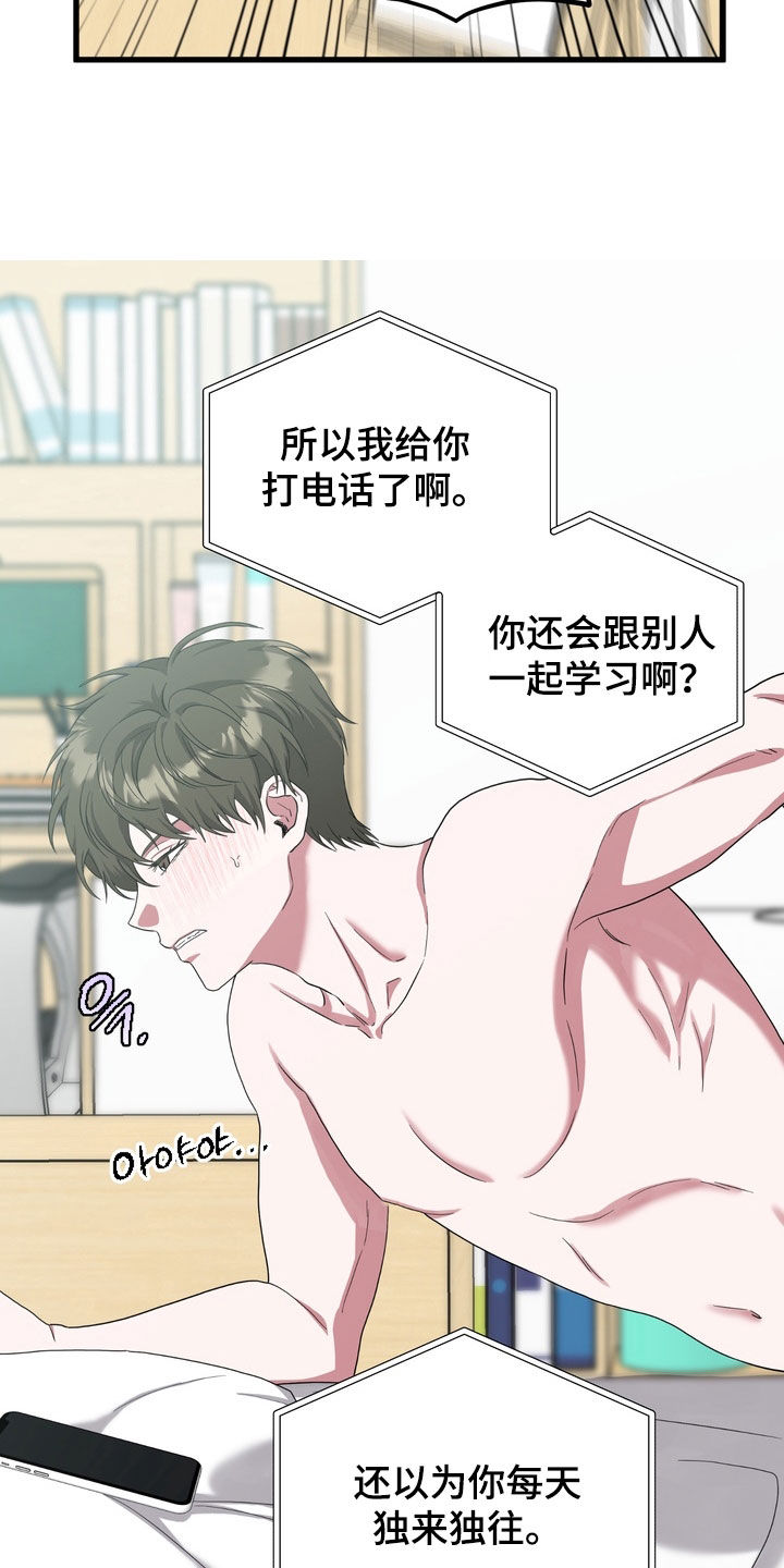 独处结束漫画,第20章：一群疯子2图