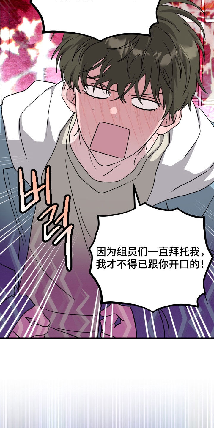 独处结束漫画,第25章：我嫌恶心4图