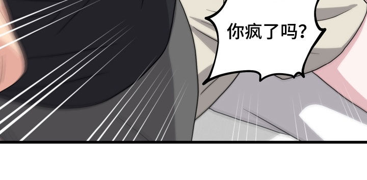 独处结束漫画,第23章：你疯了吗5图