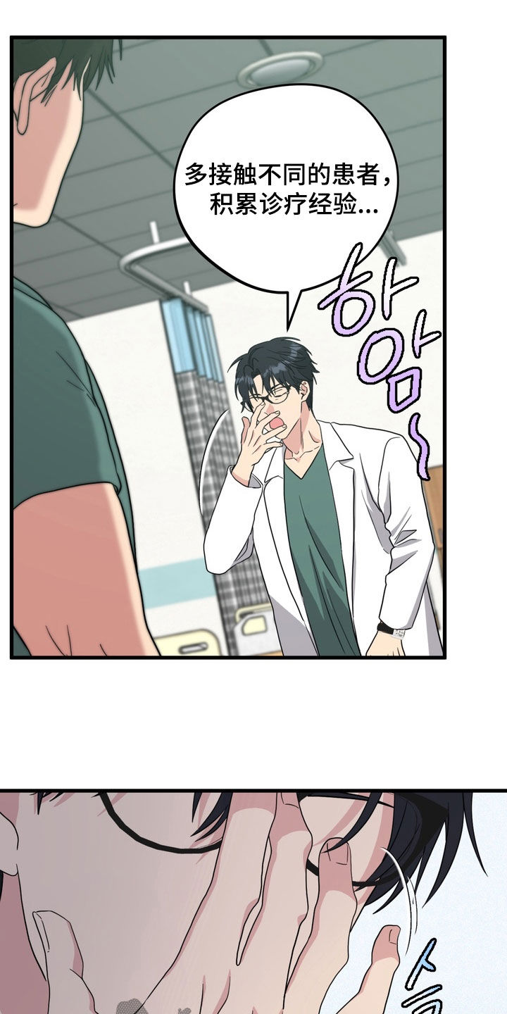 独处结束漫画,第23章：你疯了吗3图