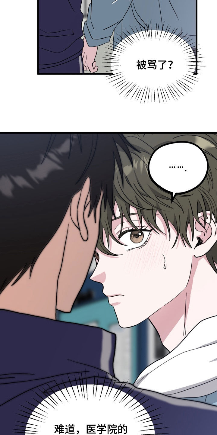 独处结束漫画,第26章：觉得很不爽2图