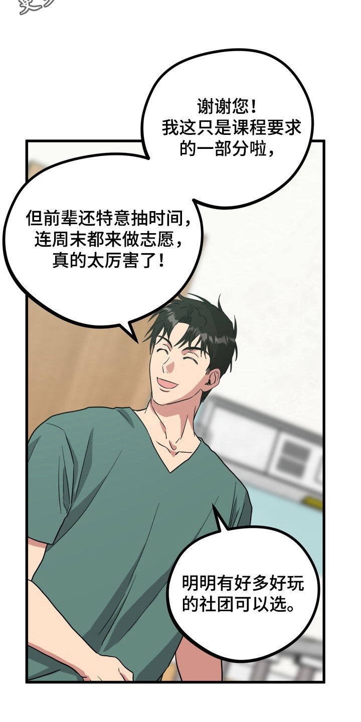 独处结束漫画,第23章：你疯了吗2图