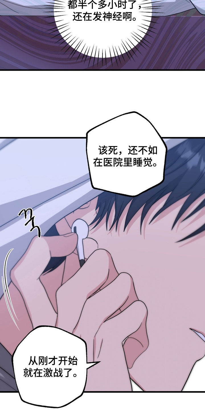 独处结束漫画,第21章：举报2图