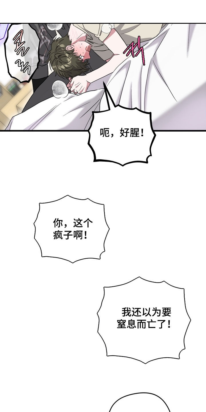 独处结束漫画,第24章：都怪你2图