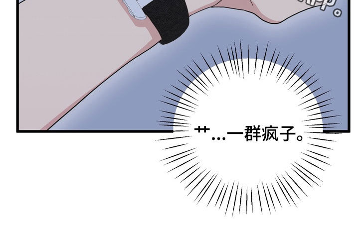 独处结束漫画,第20章：一群疯子1图