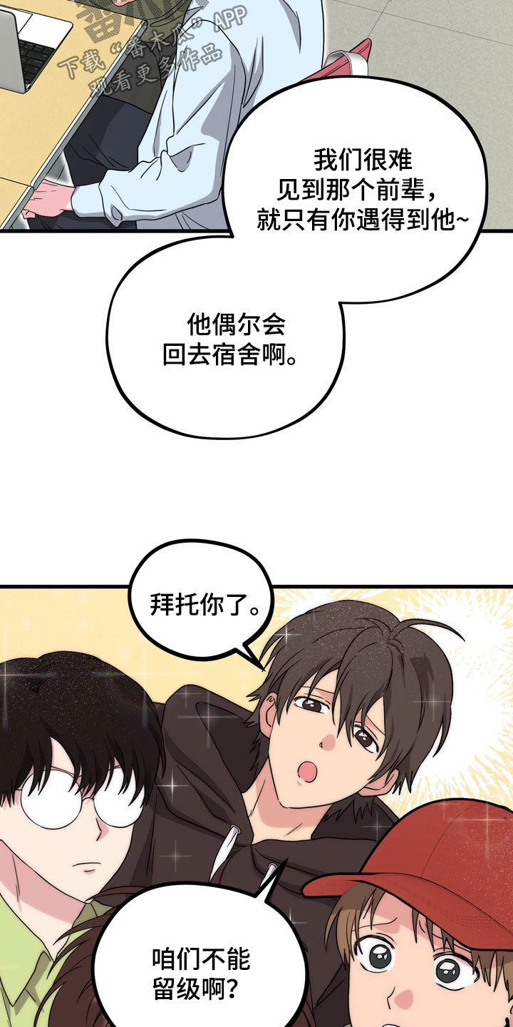 独处结束漫画,第22章：前辈过奖了5图