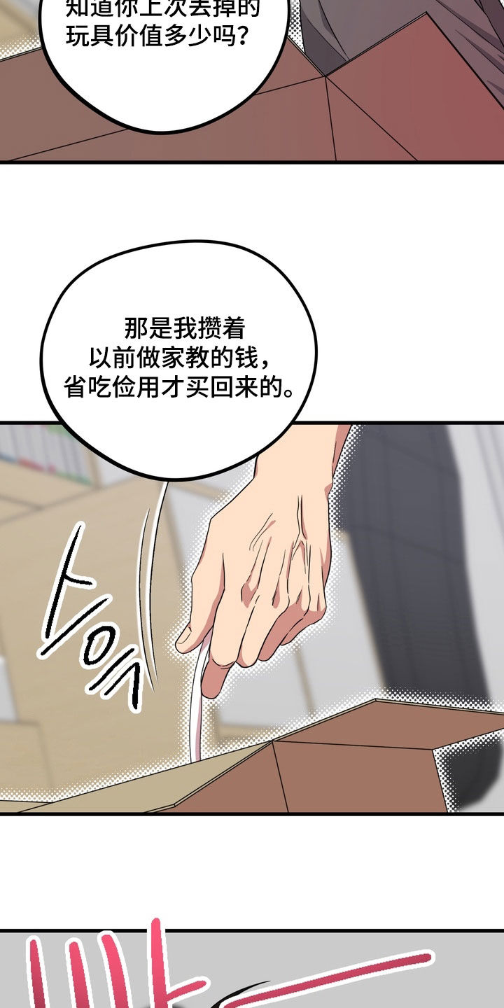 独处结束漫画,第23章：你疯了吗4图