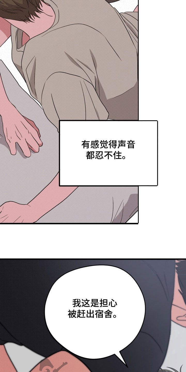 独处结束漫画,第24章：都怪你4图