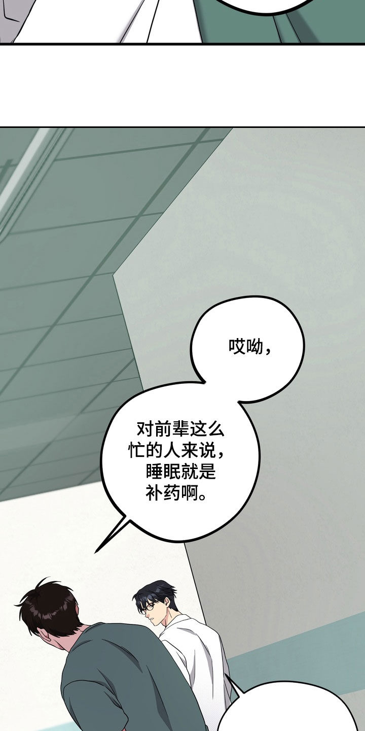独处结束漫画,第23章：你疯了吗5图
