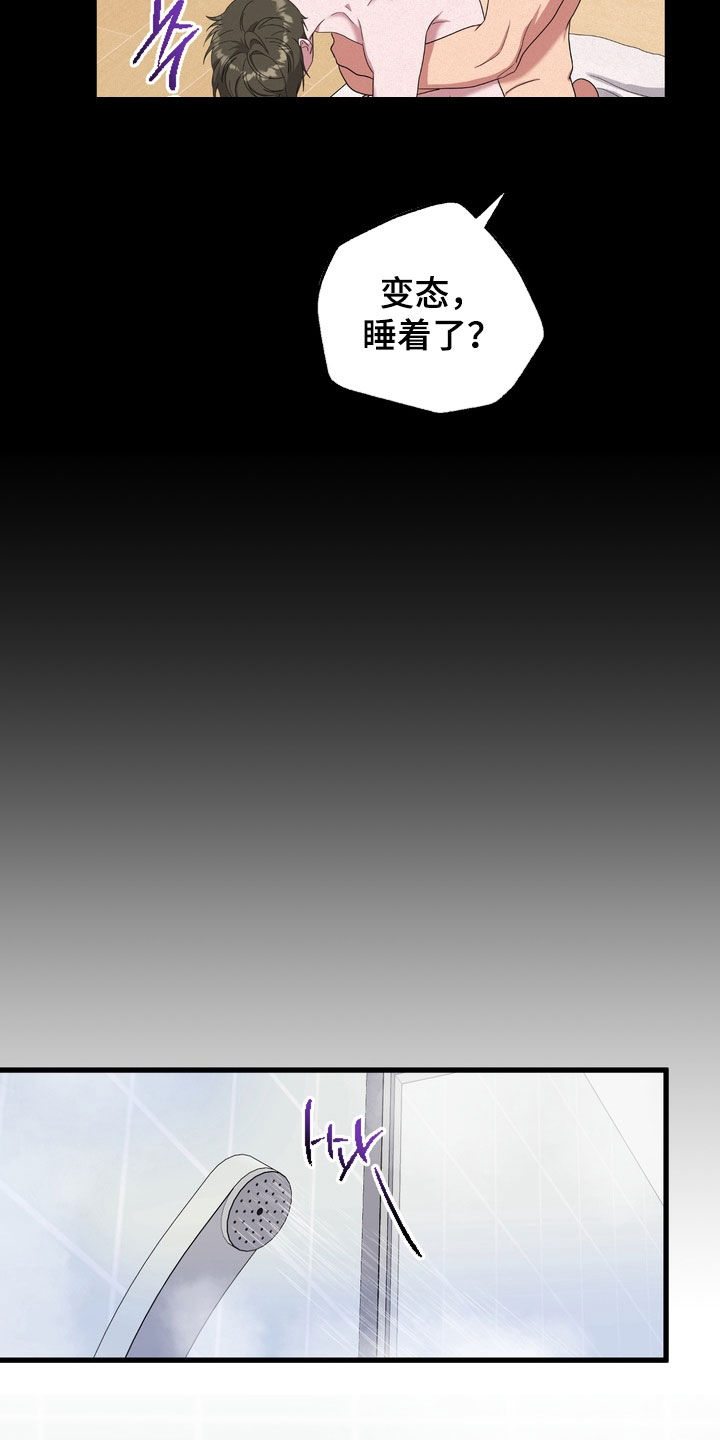 独处结束漫画,第20章：一群疯子4图