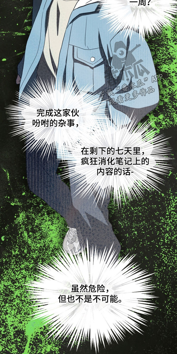 独处结束漫画,第26章：觉得很不爽4图