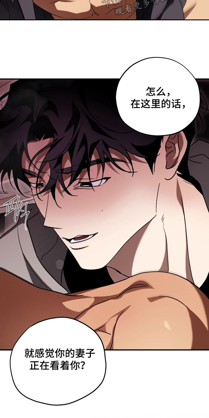 教授请就范漫画,第21章：我错了4图
