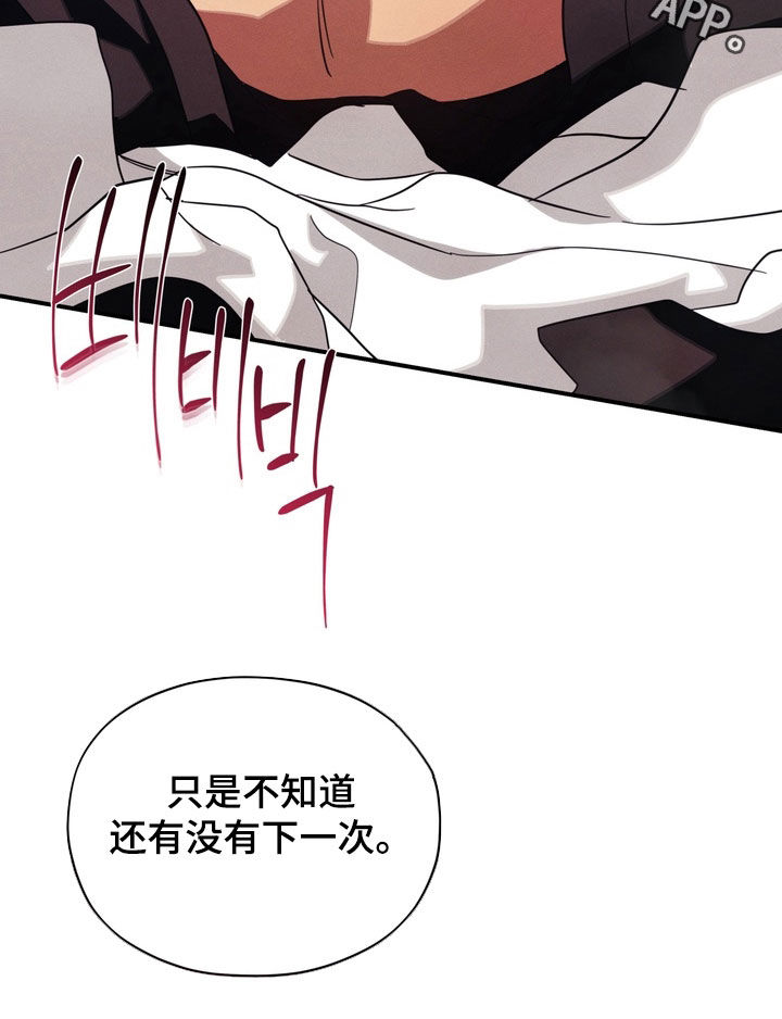 教授请就范漫画,第18章：求我吧5图