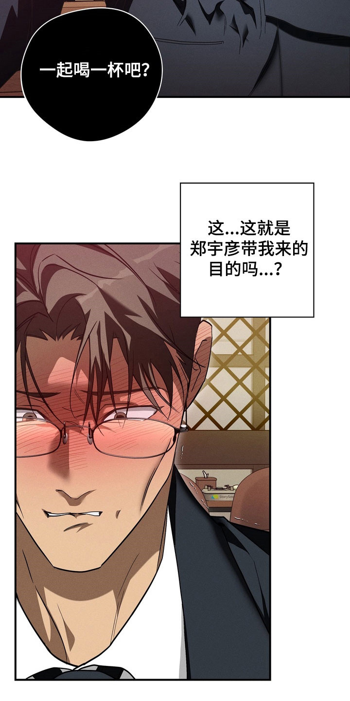 教授请就范漫画,第19章：聚餐5图