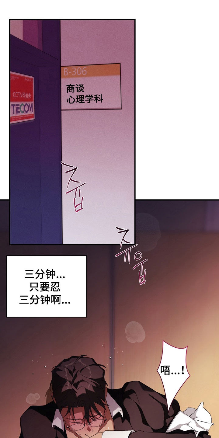 教授请就范漫画,第17章：打赌5图