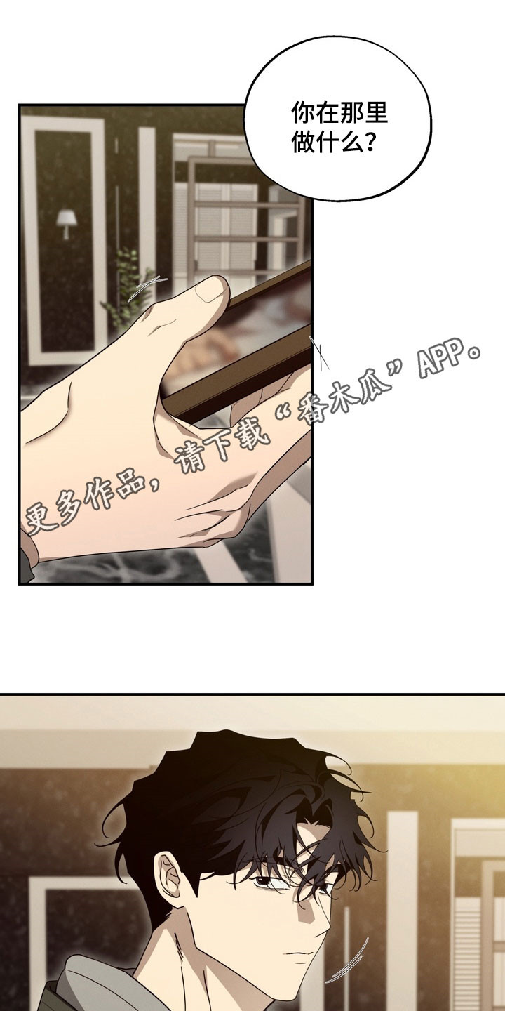 教授请就范漫画,第21章：我错了1图