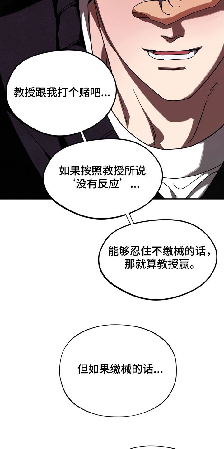 教授请就范漫画,第17章：打赌1图