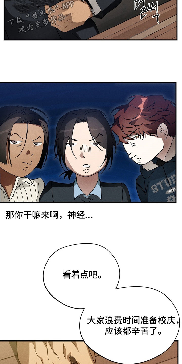 教授请就范漫画,第19章：聚餐2图