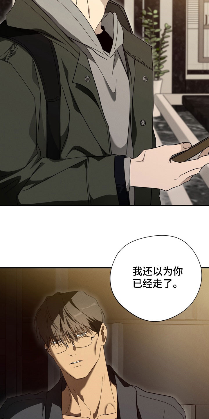 教授请就范漫画,第21章：我错了2图
