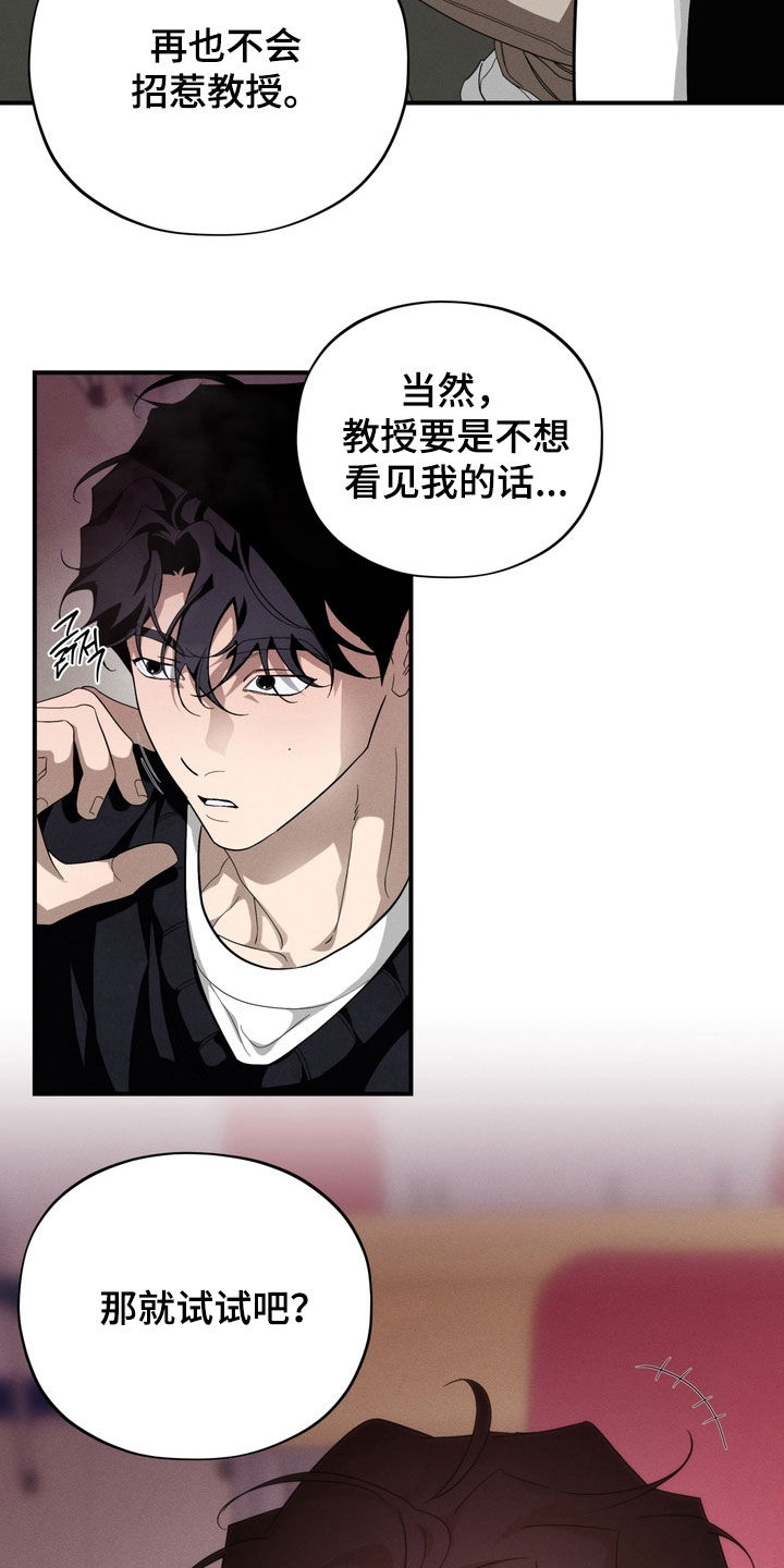 教授请就范漫画,第17章：打赌5图