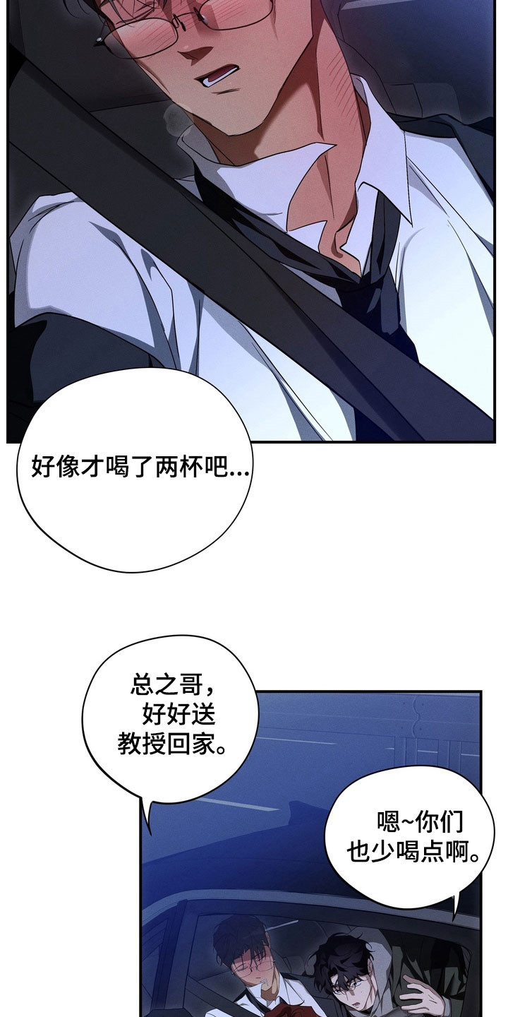 教授请就范漫画,第20章：有够窝囊的2图