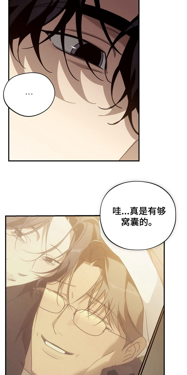 教授请就范漫画,第20章：有够窝囊的4图