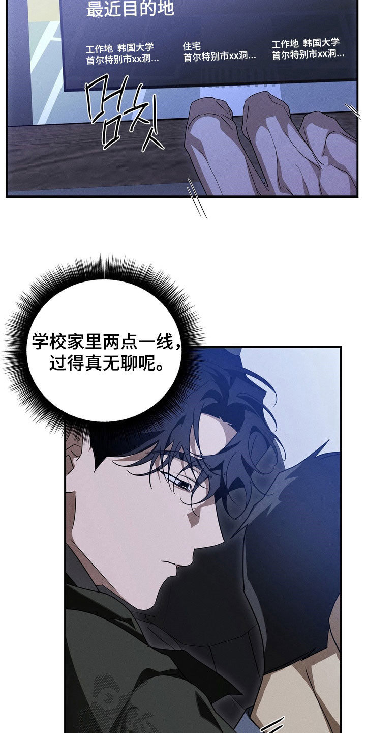 教授请就范漫画,第20章：有够窝囊的4图