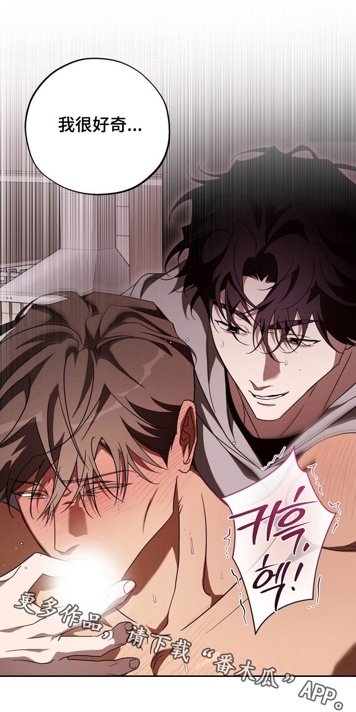 教授请就范漫画,第21章：我错了5图