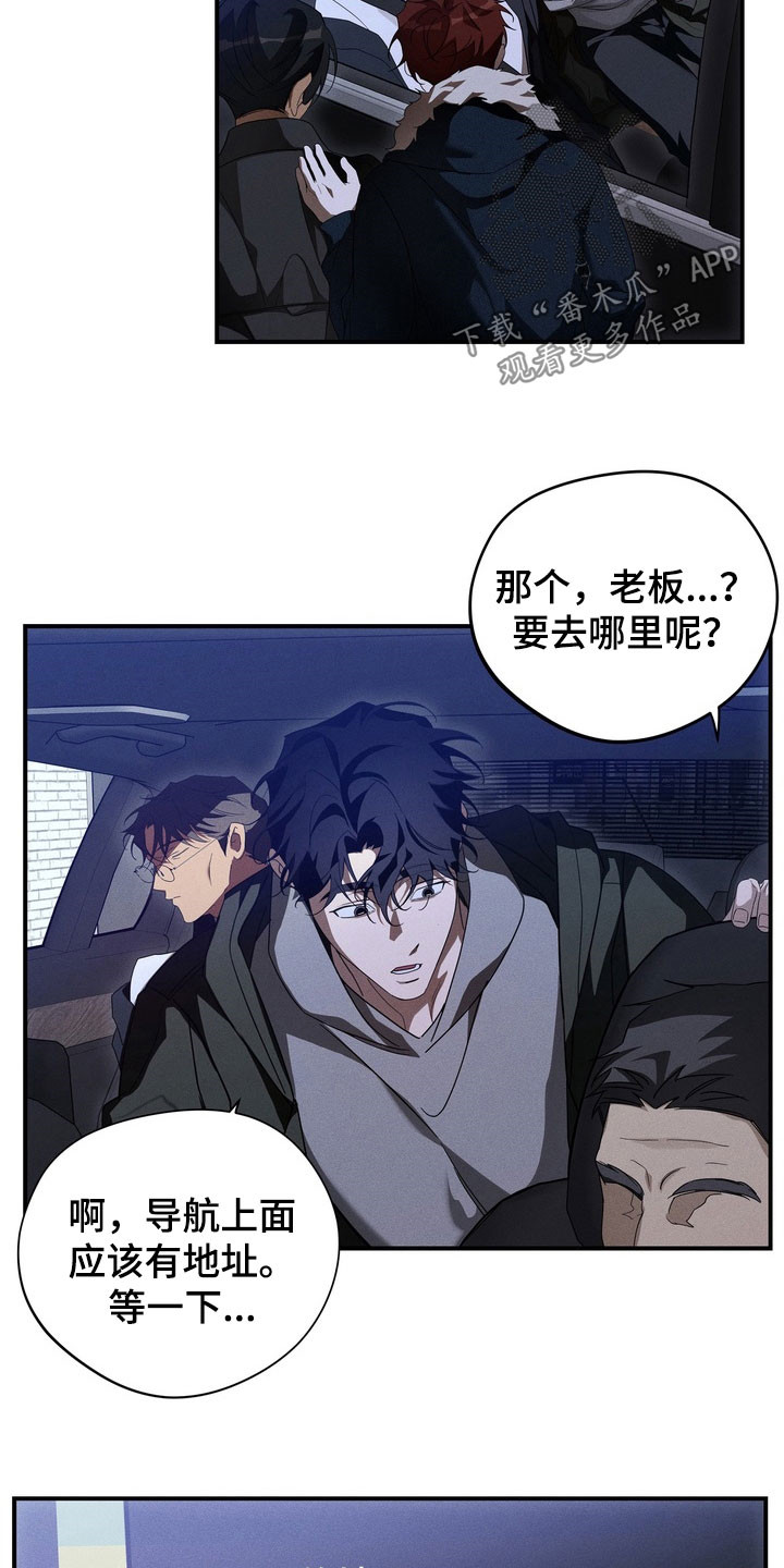 教授请就范漫画,第20章：有够窝囊的3图