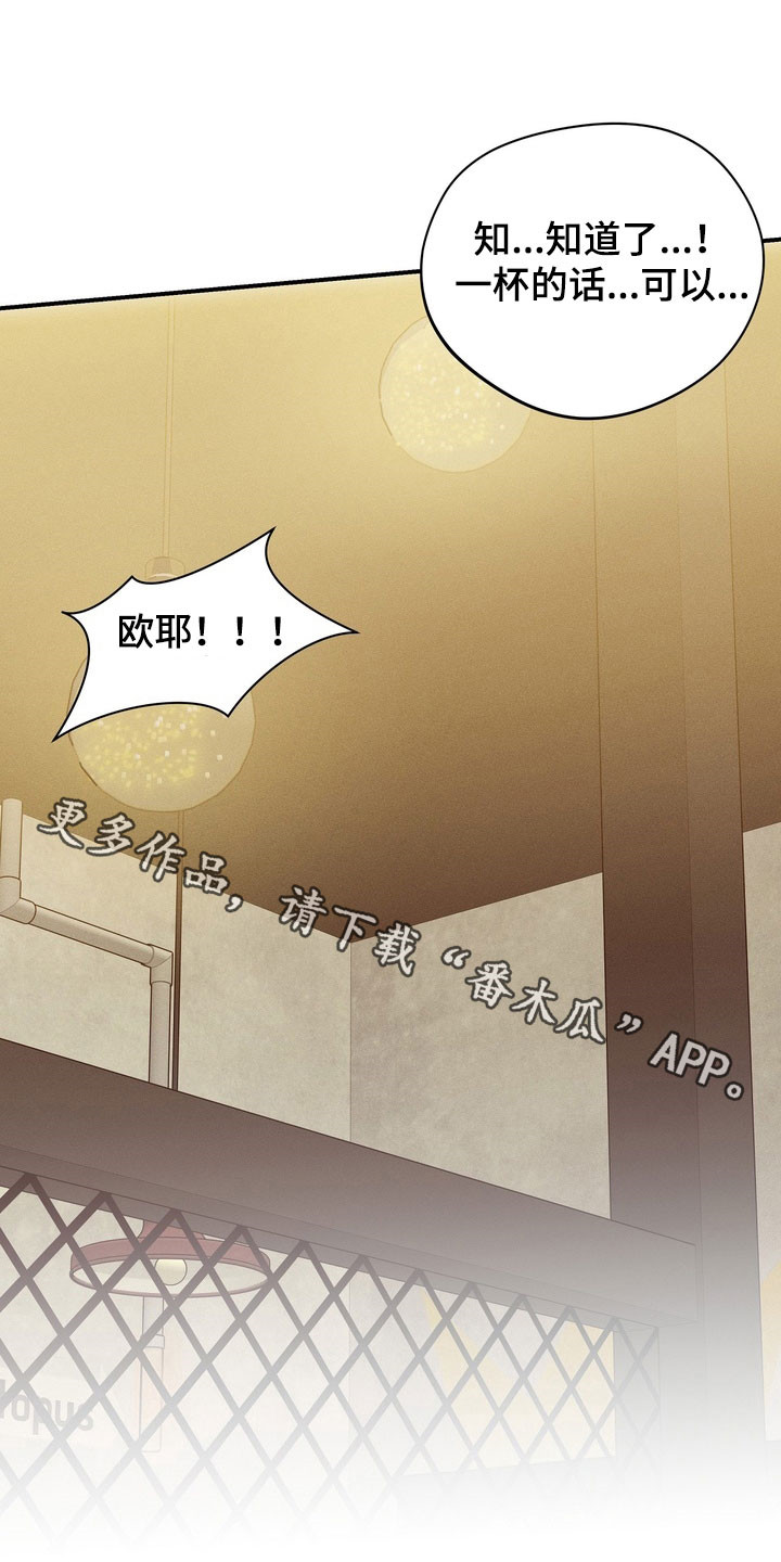 教授请就范漫画,第19章：聚餐1图