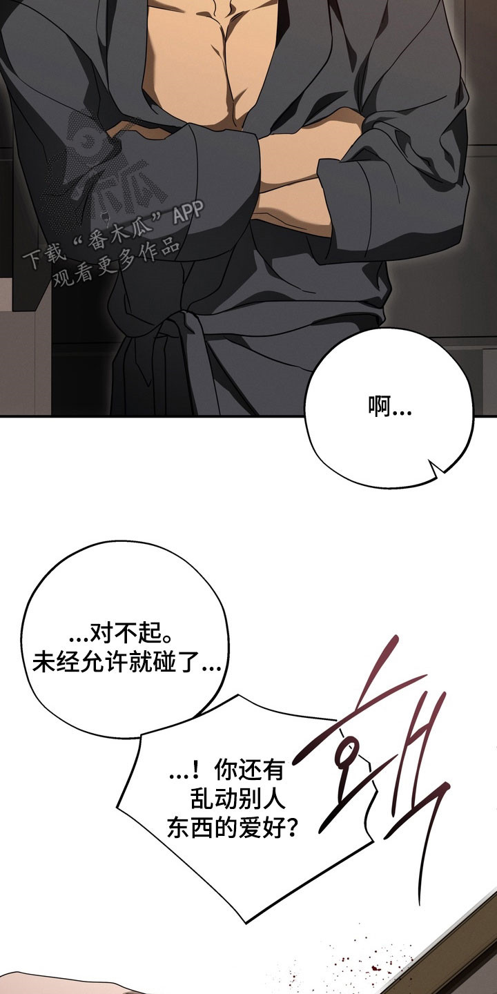 教授请就范漫画,第21章：我错了3图