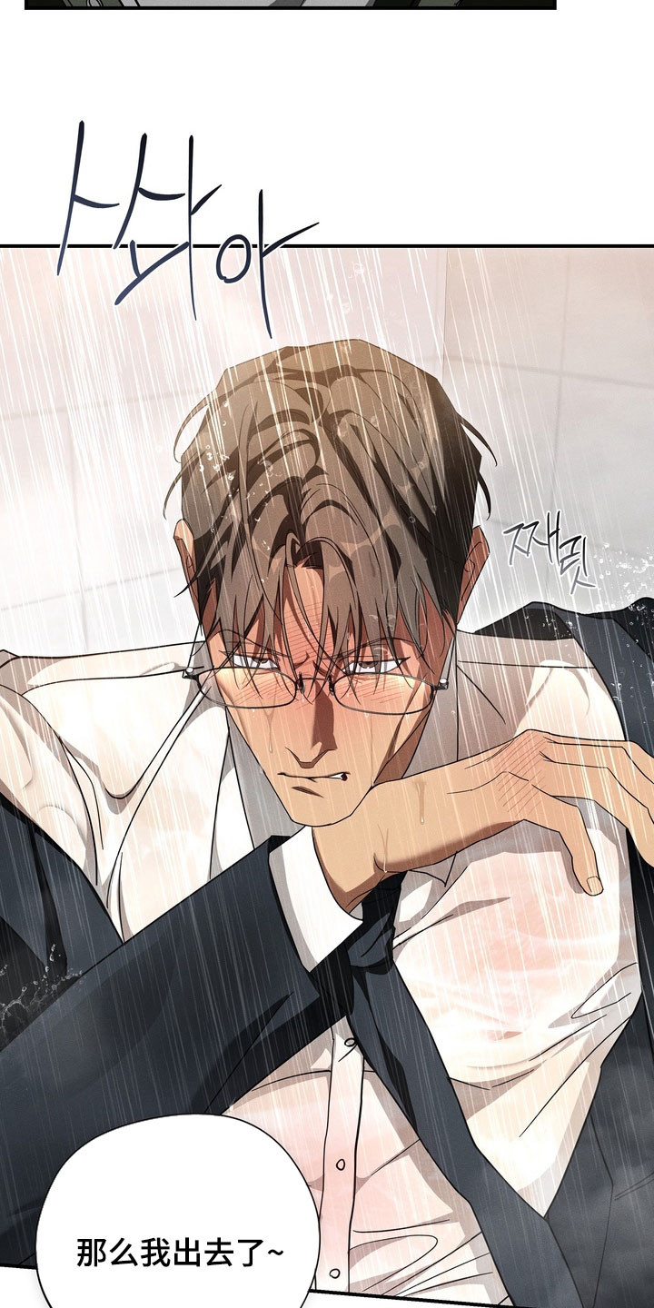 教授请就范漫画,第20章：有够窝囊的4图