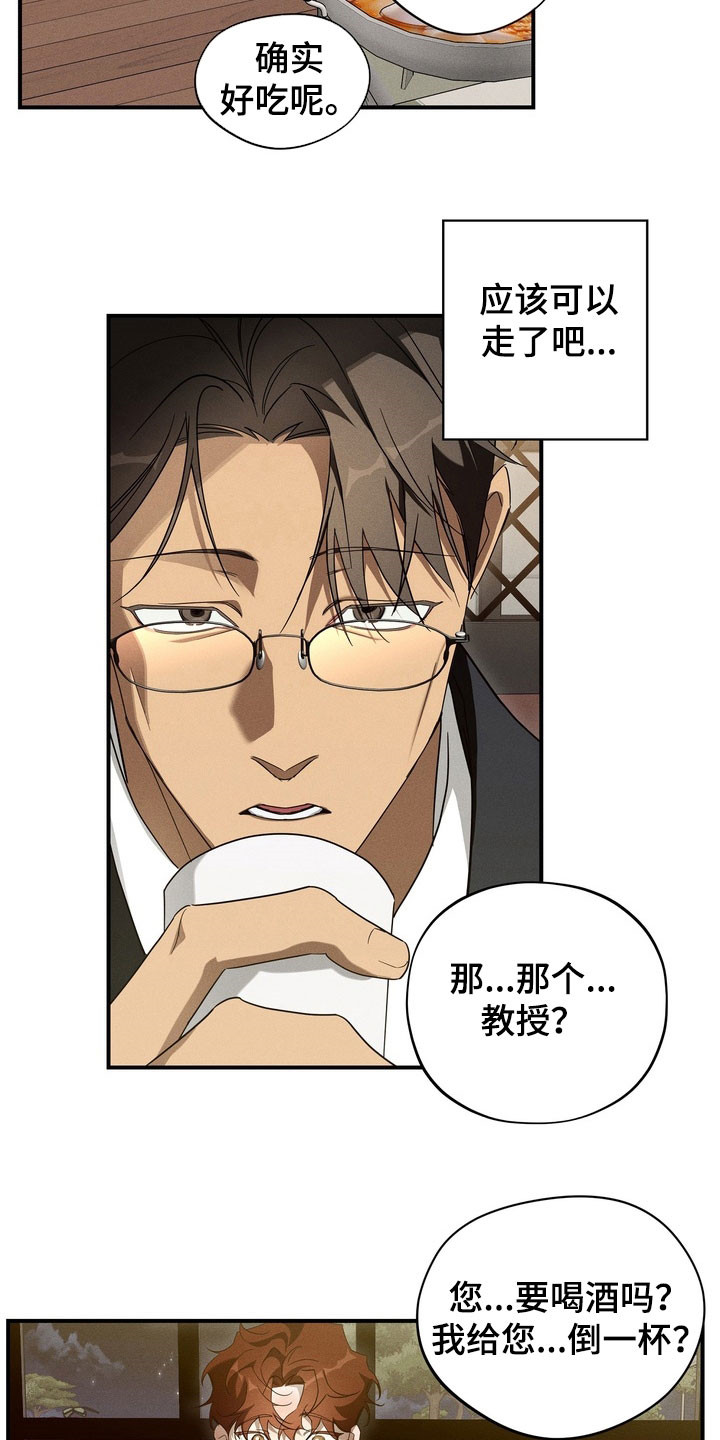 教授请就范漫画,第19章：聚餐5图