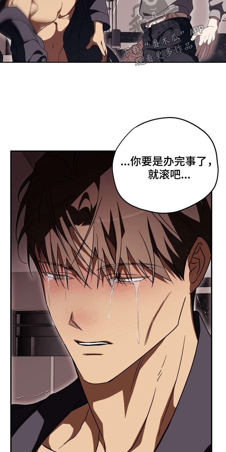 教授请就范漫画,第22章：该死5图