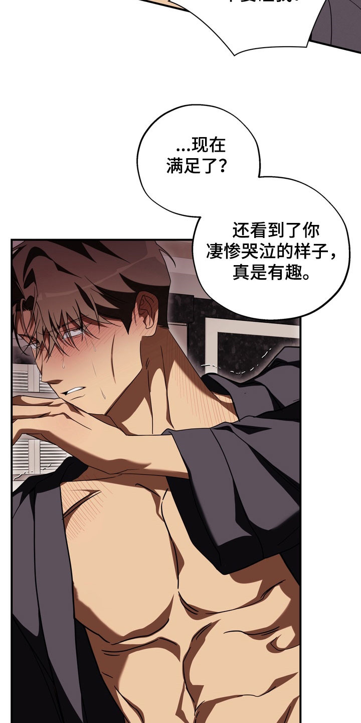 教授请就范漫画,第22章：该死3图