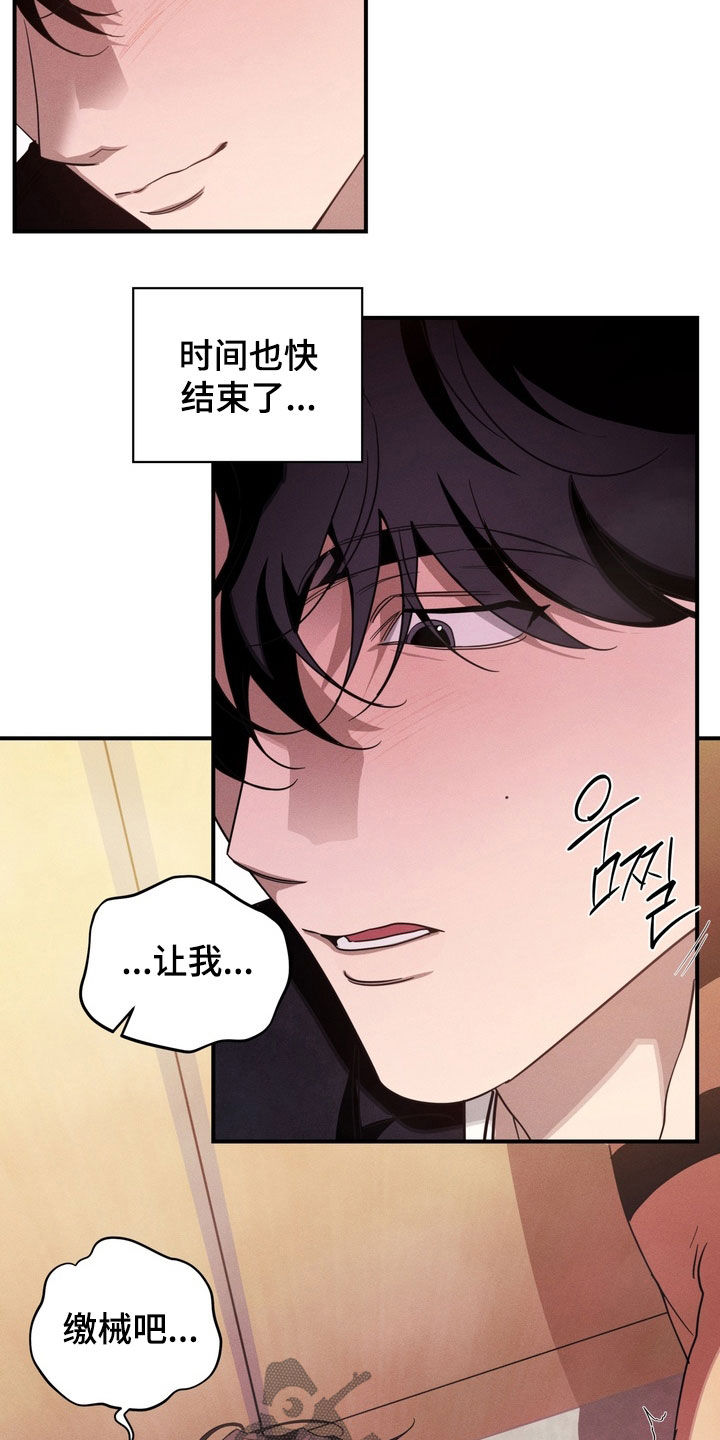 教授请就范漫画,第18章：求我吧4图