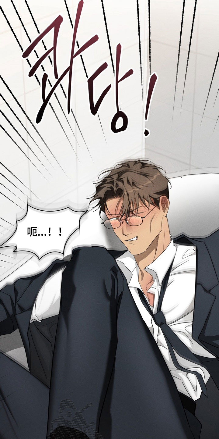 教授请就范漫画,第20章：有够窝囊的5图