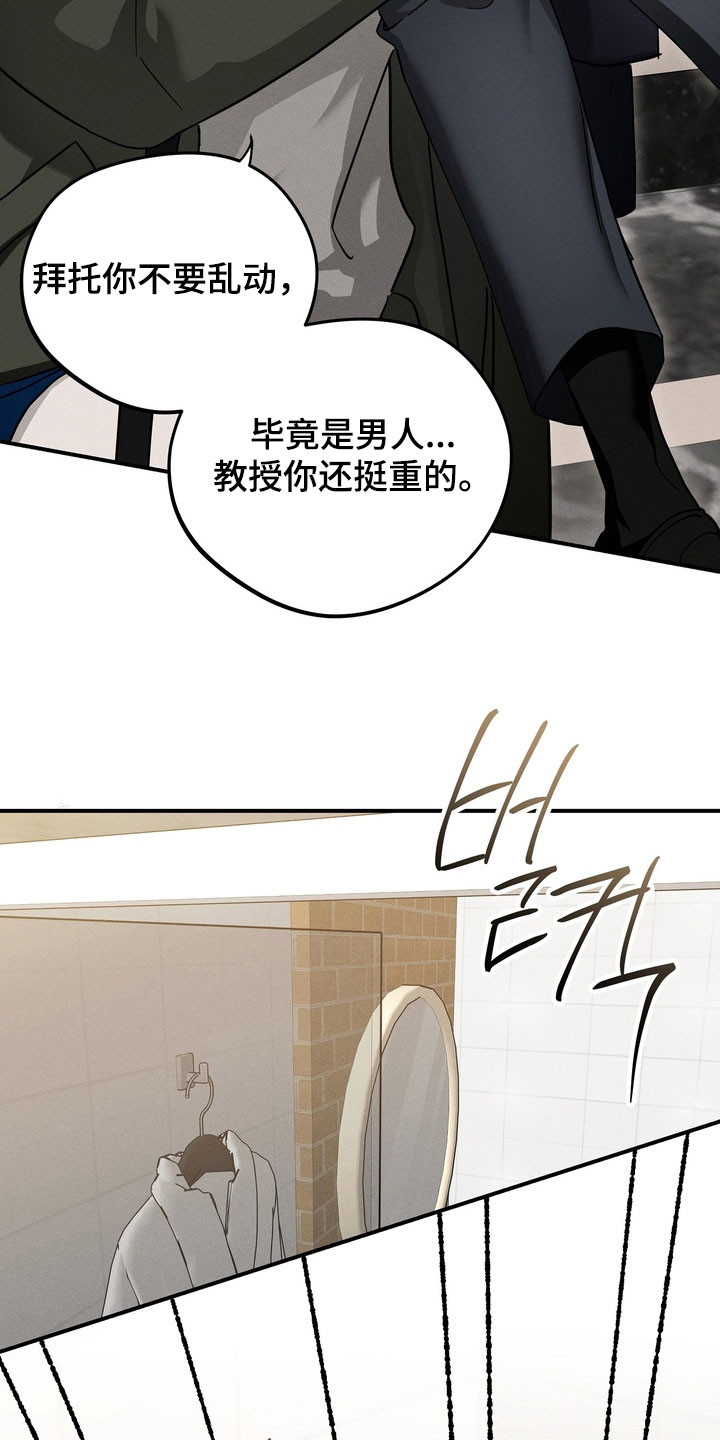 教授请就范漫画,第20章：有够窝囊的4图