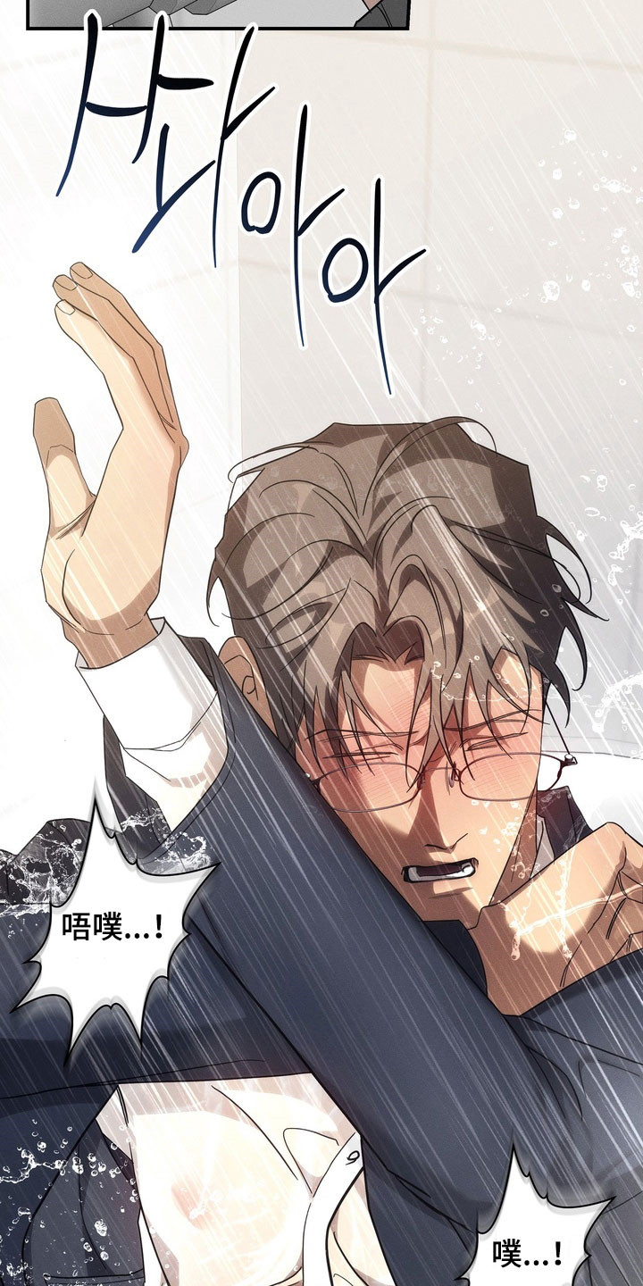 教授请就范漫画,第20章：有够窝囊的2图