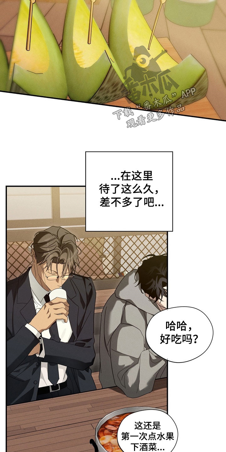 教授请就范漫画,第19章：聚餐4图