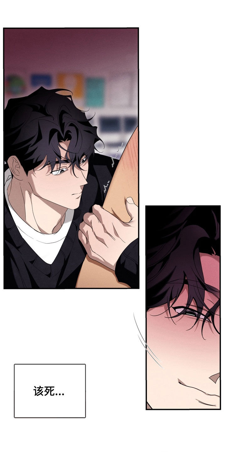 教授请就范漫画,第18章：求我吧3图