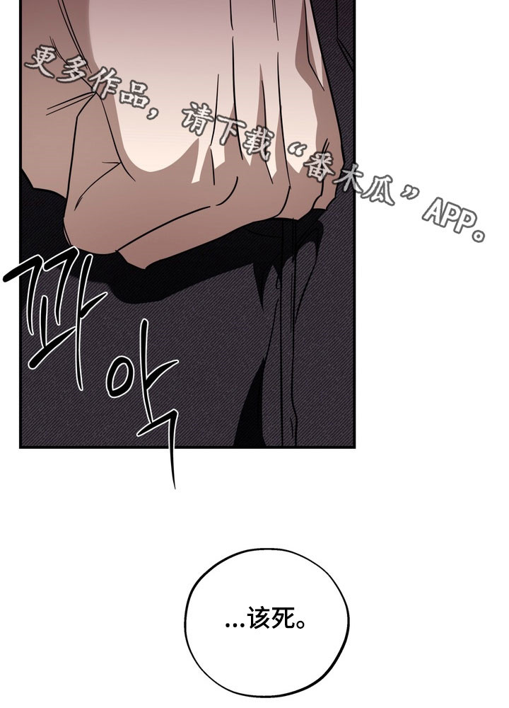 教授请就范漫画,第22章：该死4图