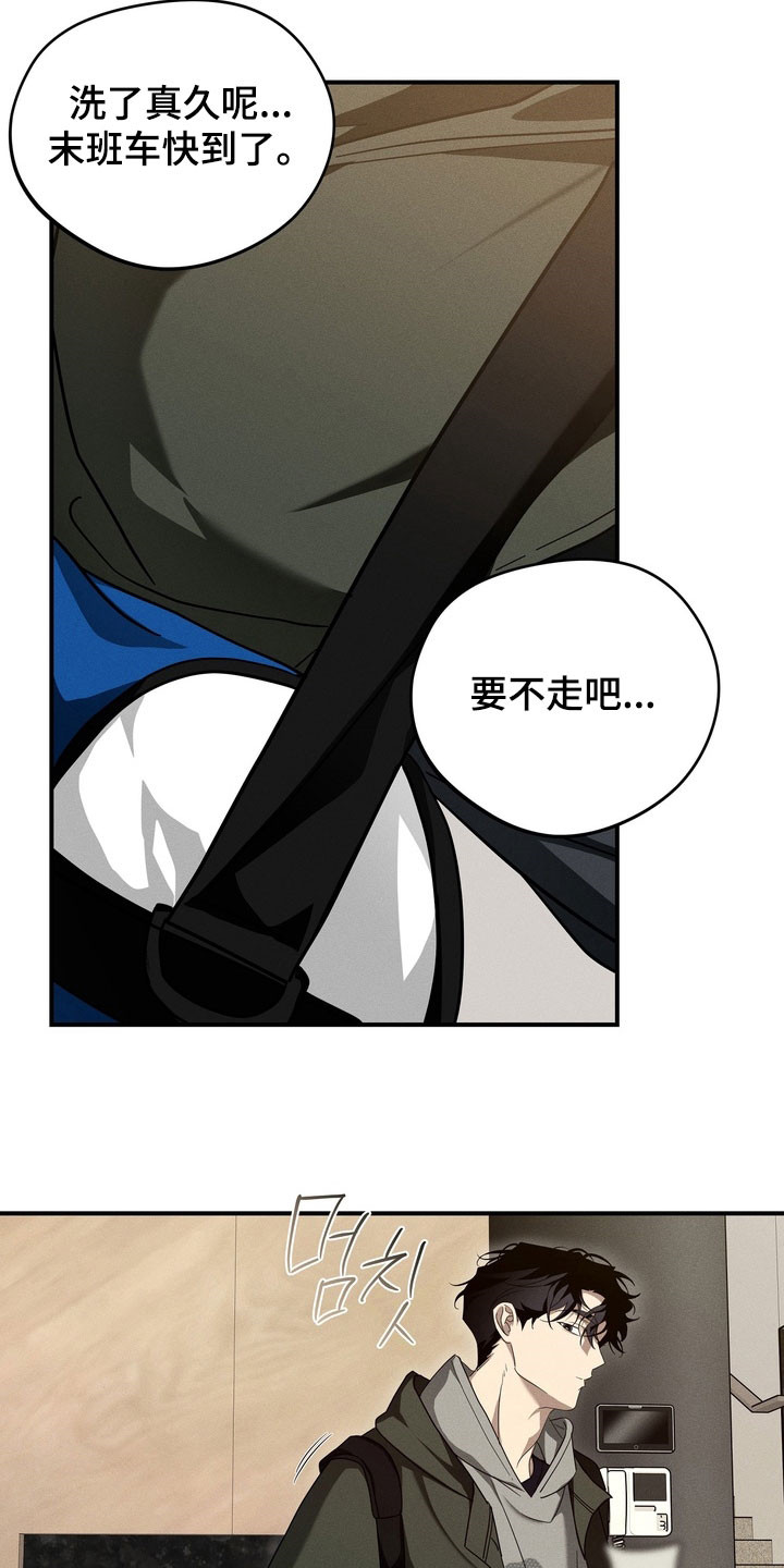 教授请就范漫画,第20章：有够窝囊的2图