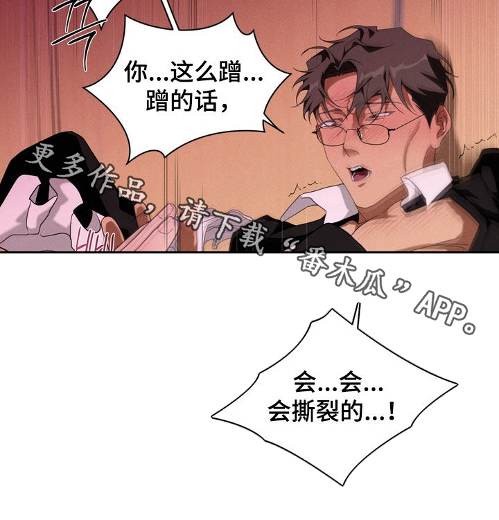 教授请就范漫画,第17章：打赌3图