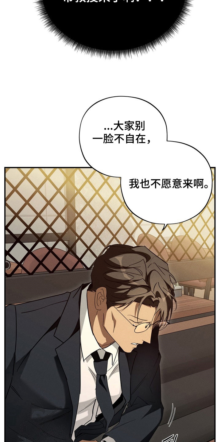 教授请就范漫画,第19章：聚餐1图